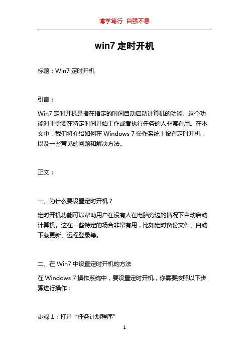win7定时开机