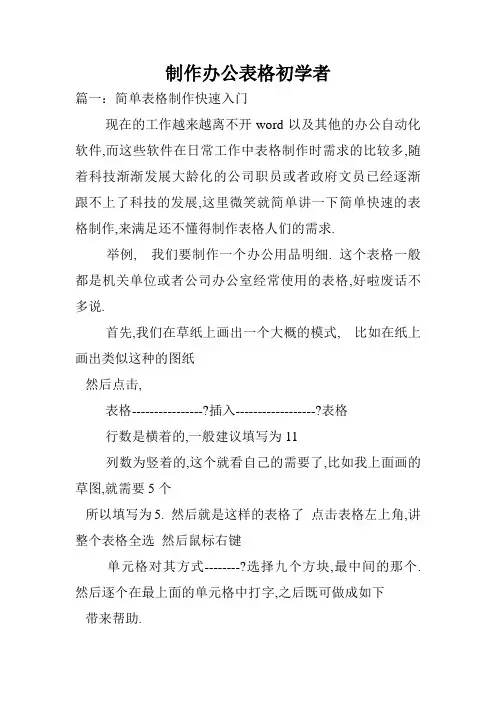 制作办公表格初学者.doc