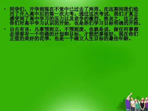 中学主题班会放飞梦想课件