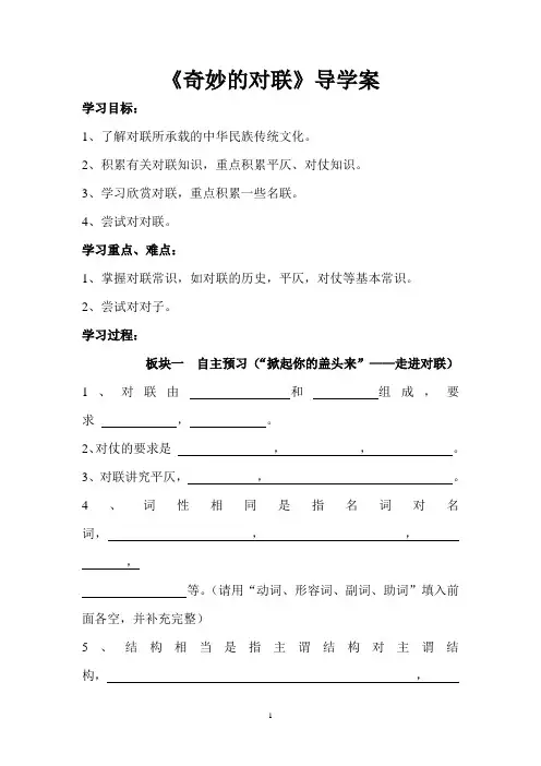 奇妙的对联(导学案)