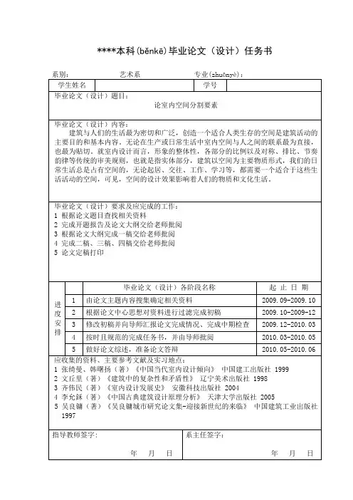 开题报告、任务书范文