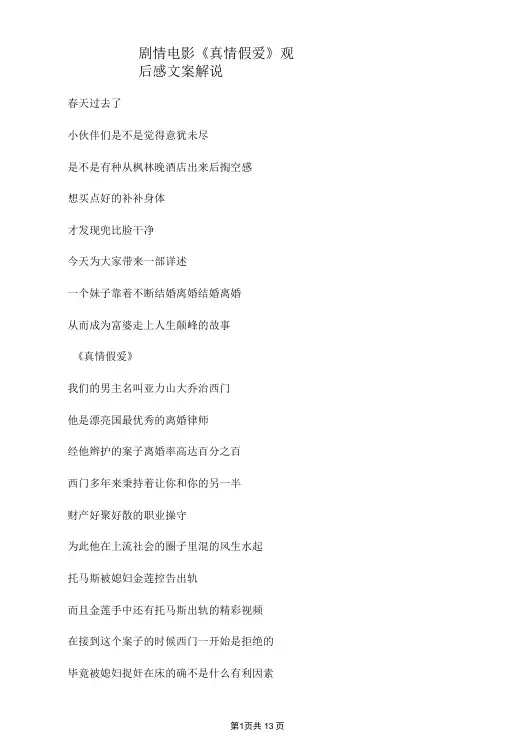 电影《真情假爱》影评_剧情讲述