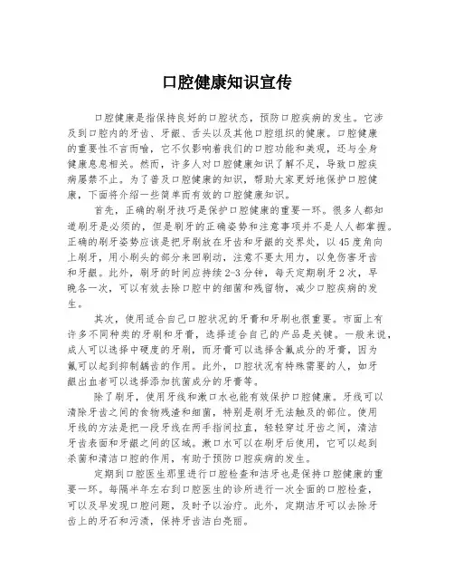 口腔健康知识宣传