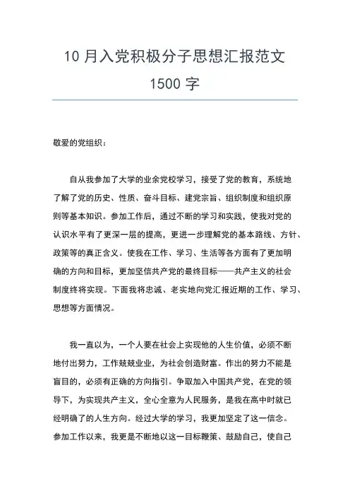2019年最新4月农民入党积极分子思想汇报精选范文思想汇报文档【五篇】 (5)