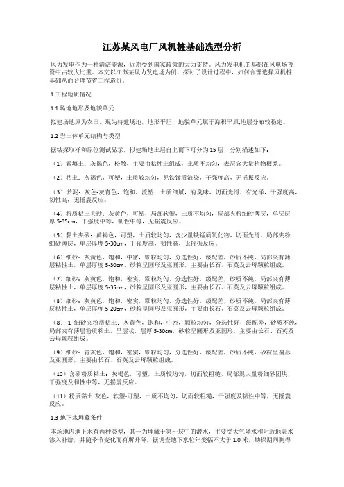江苏某风电厂风机桩基础选型分析