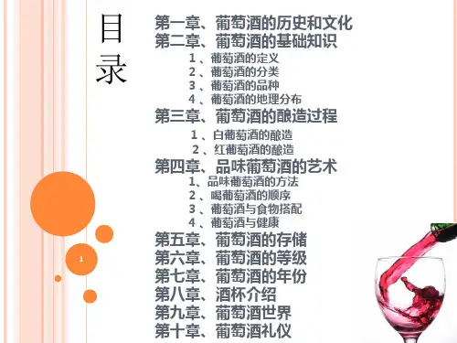 葡萄酒文化和鉴赏