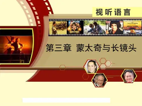 第三章(1)视听语言全文编辑修改