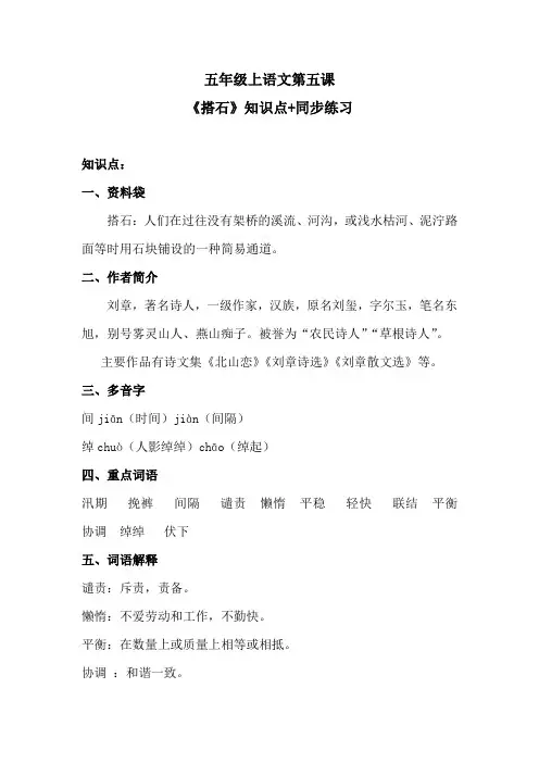 五年级上语文第五课《搭石》知识点+同步练习 含答案 人教统编版