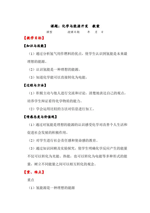 鲁教版九年级化学下册第十一单 第1节 化学和能源开发 教学设计