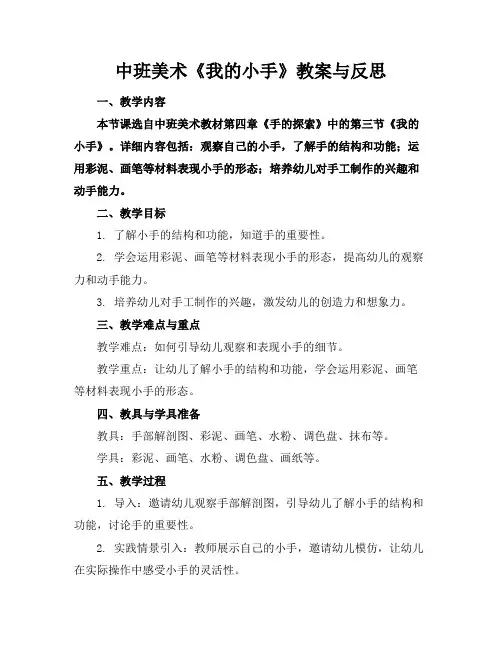 中班美术《我的小手》教案与反思