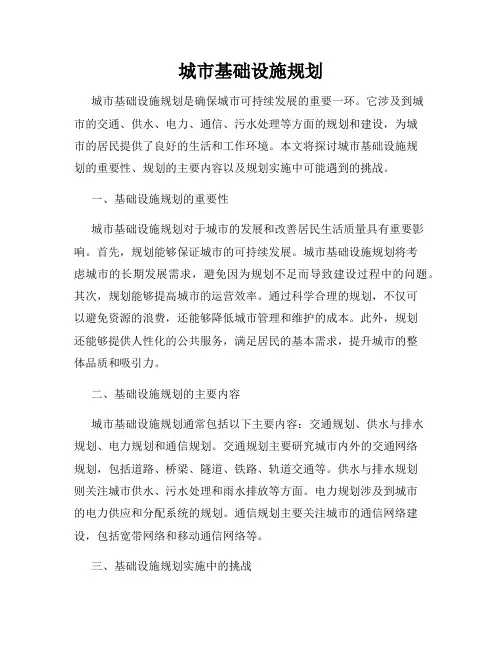 城市基础设施规划
