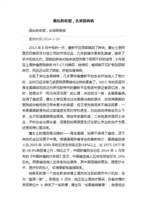 最后的希望，去美国看病