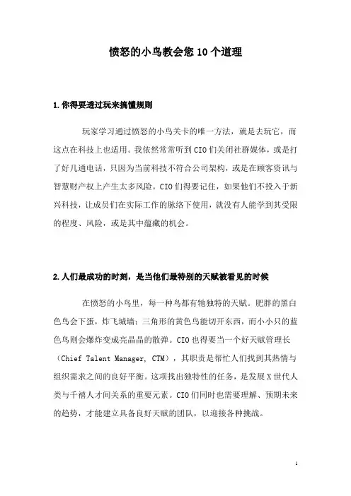 愤怒的小鸟教会您10个道理