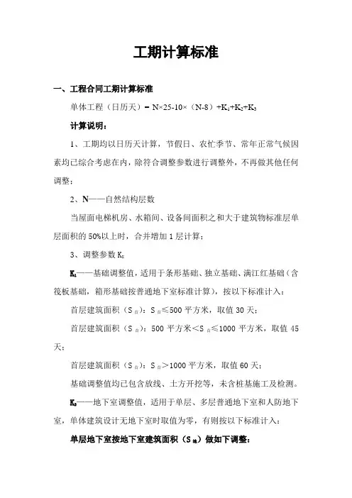 建筑工期计算标准