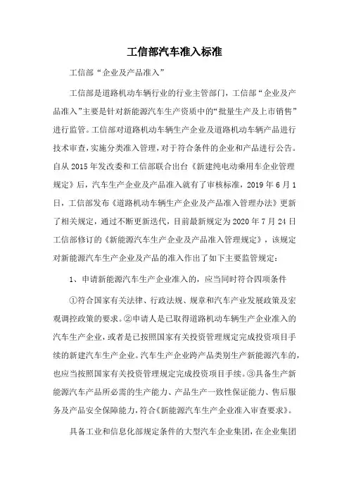 工信部汽车准入标准