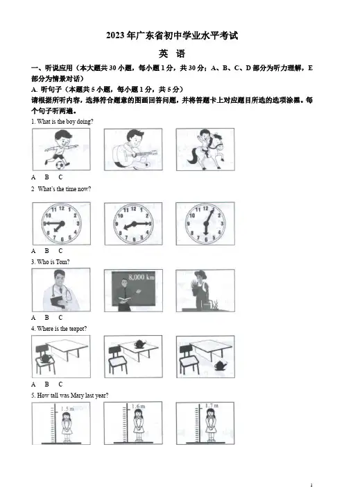 2023年广东省中考英语真题原卷