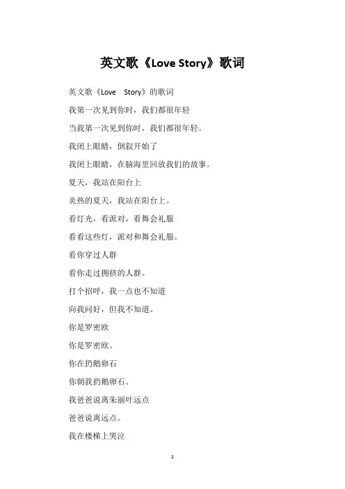英文歌《Love Story》歌词