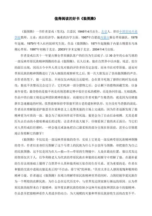 值得阅读的好书《狼图腾》