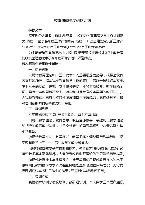校本研修年度研修计划