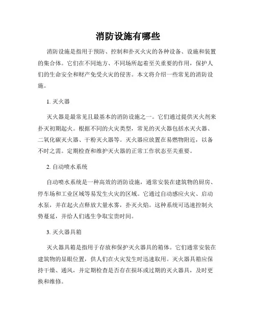 消防设施有哪些