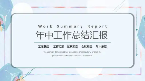 清新简约年中工作总结汇报PPT模板