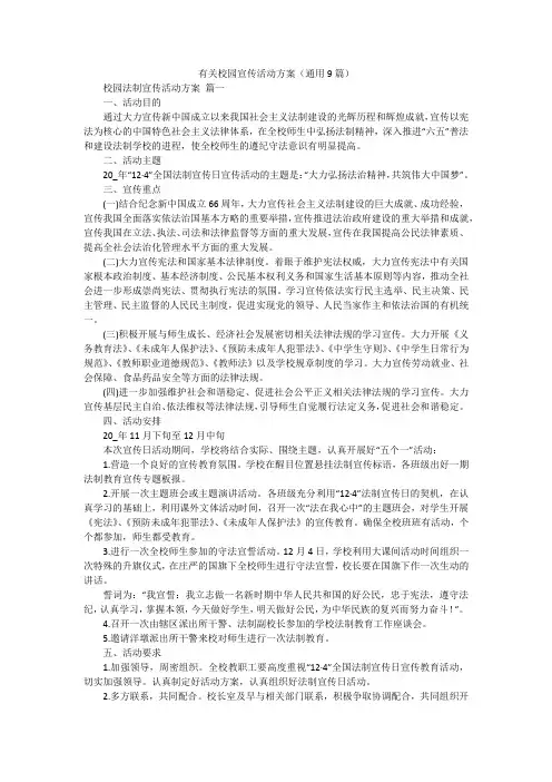 有关校园宣传活动方案(通用9篇)