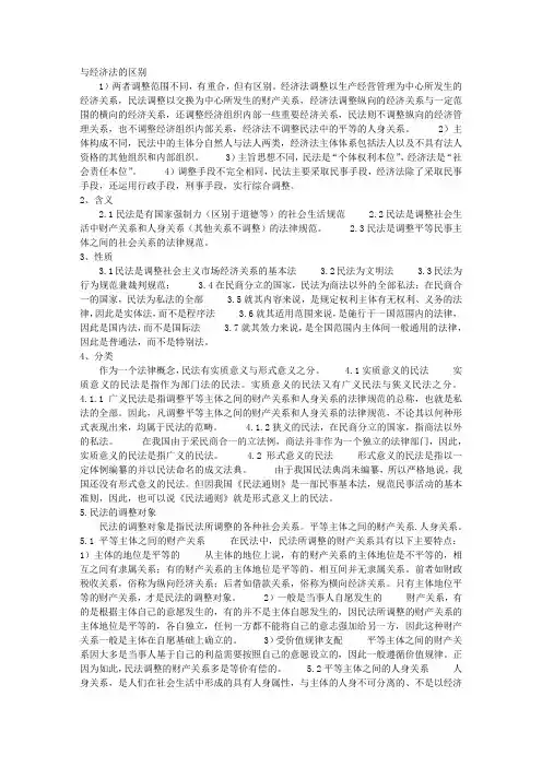 民法与经济法的区别