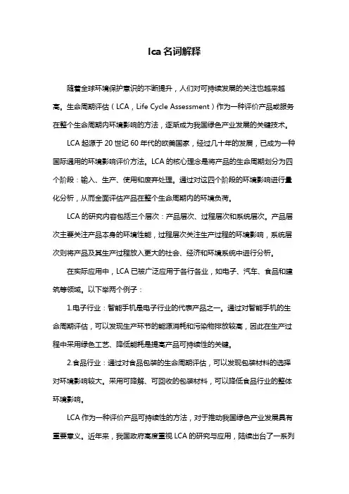 lca名词解释