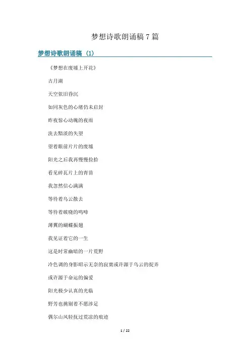 梦想诗歌朗诵稿7篇