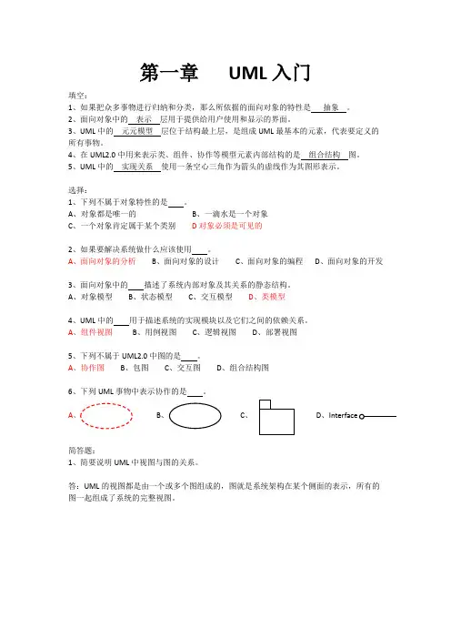 UML复习题选填简答整理