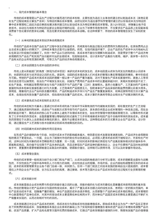 现代成本管理理念及其创新（一）