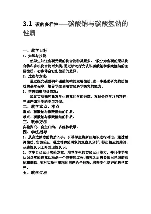 碳酸钠与碳酸氢钠的性质