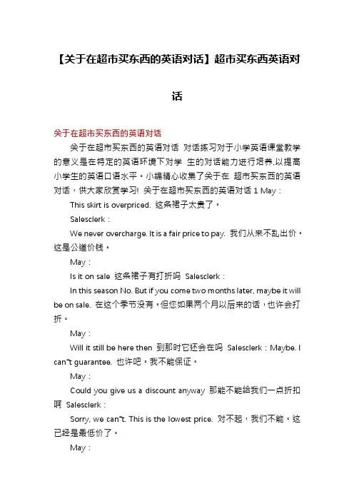 【关于在超市买东西的英语对话】超市买东西英语对话