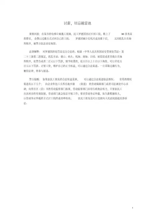 九年级政治全册第四单元又到两会时第十二课法律的尊严讨薪,切忌越雷池素材教科版