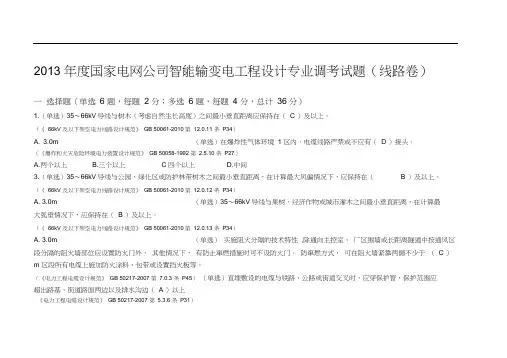 输变电工程设计专业调考-线路专业试题(带答案)