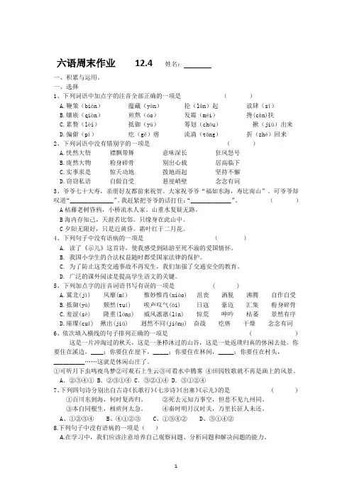 部编版六年级语文上册周末作业12