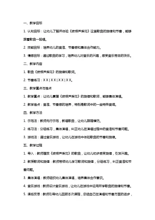大班音乐活动《拔根芦柴花》教案及课后反思