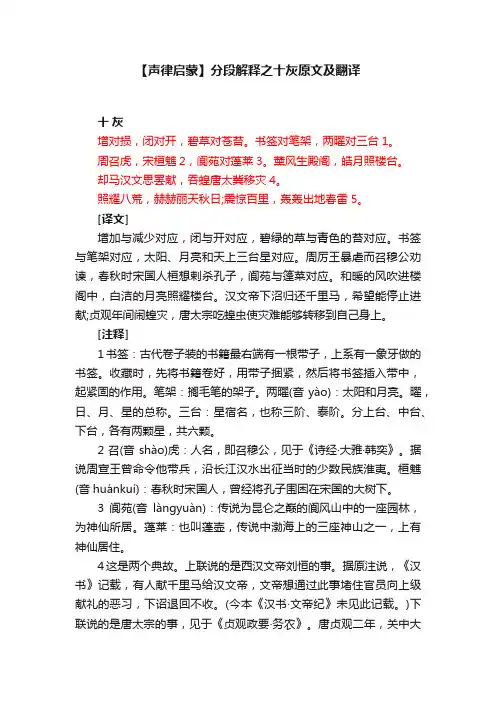 【声律启蒙】分段解释之十灰原文及翻译