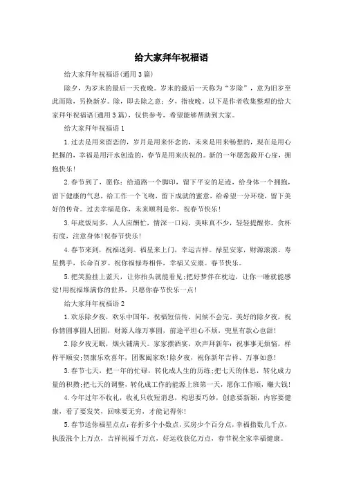 给大家拜年祝福语