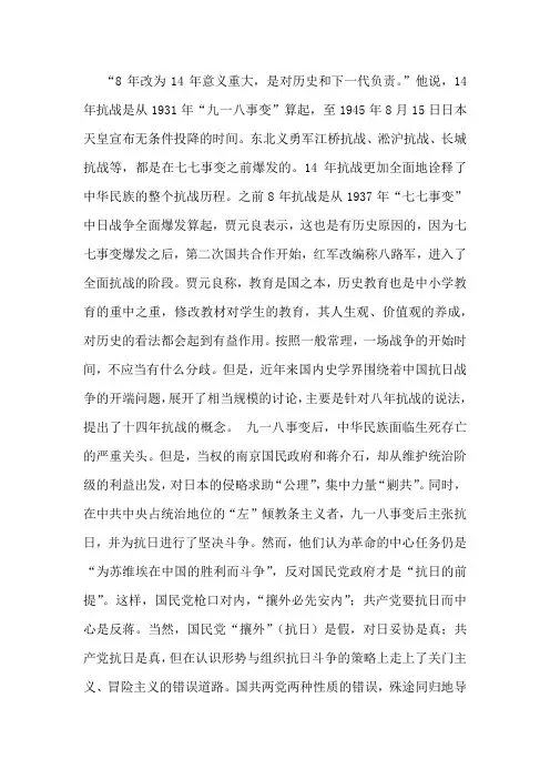 8年抗战改为14年抗战的通知