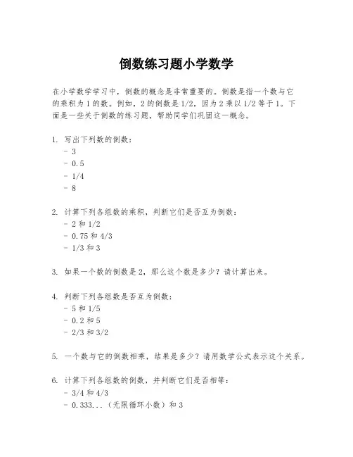倒数练习题小学数学