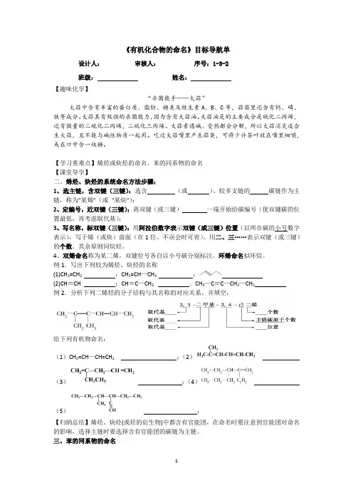 1-3-2烯烃、炔烃和苯的命名