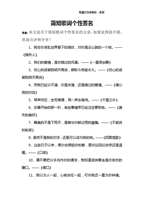 简短歌词个性签名