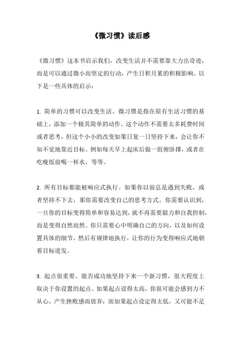 《微习惯》读后感