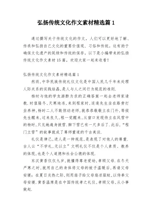 弘扬传统文化作文素材精选篇1