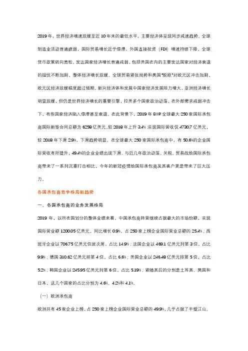国际工程承包市场再度下行——2020年度ENR全球最大250家国际承包商业绩解读