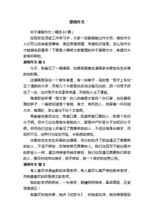关于漫画作文（精选63篇）