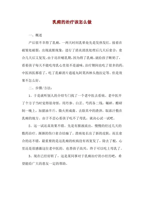 乳痈的治疗该怎么做