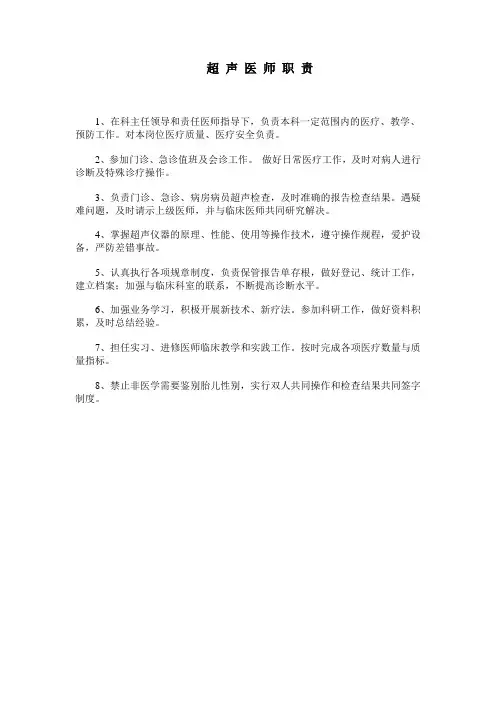 超声诊断医师职责