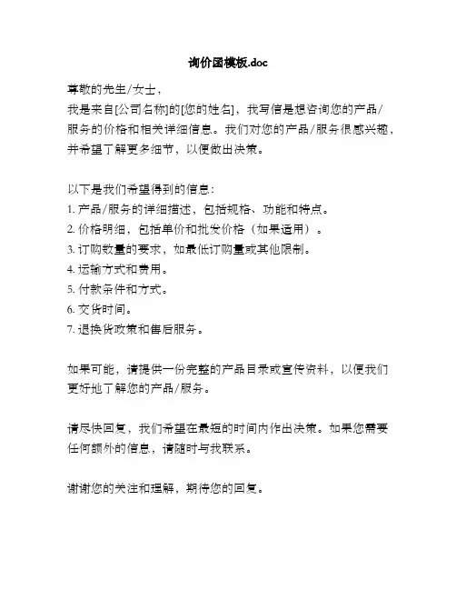 询价函模板.doc